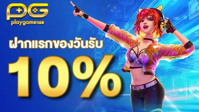 playgame168 - promotion (1)