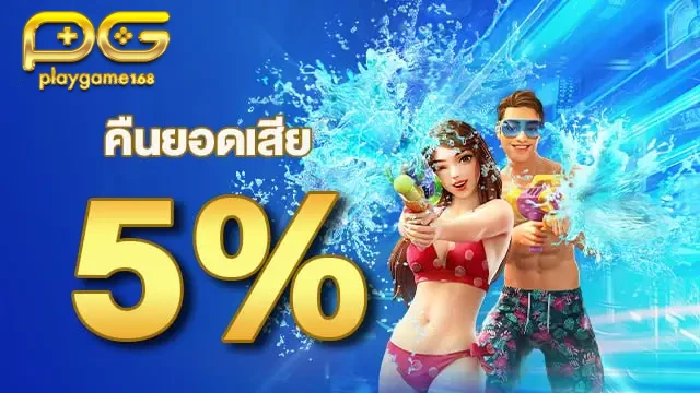 playgame168 - promotion (2)