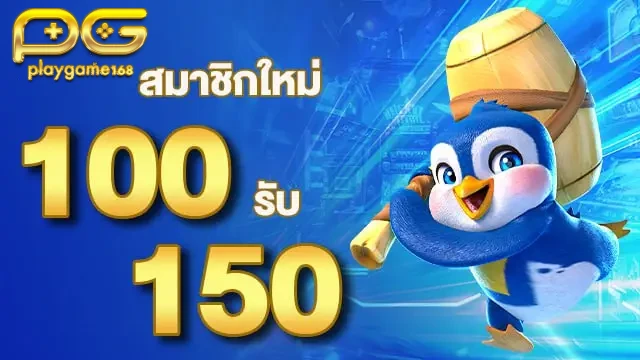 playgame168 - promotion (4)